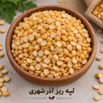 لپه ریز آذر شهری
