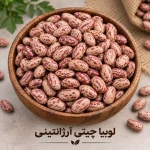 لوبیا چیتی آرژانتینی